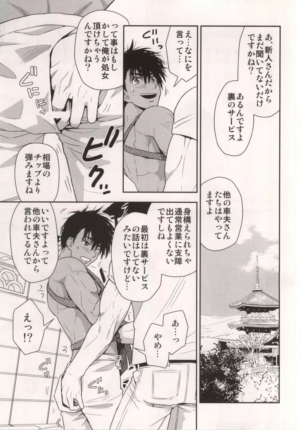 車夫の観光スポット Page.8