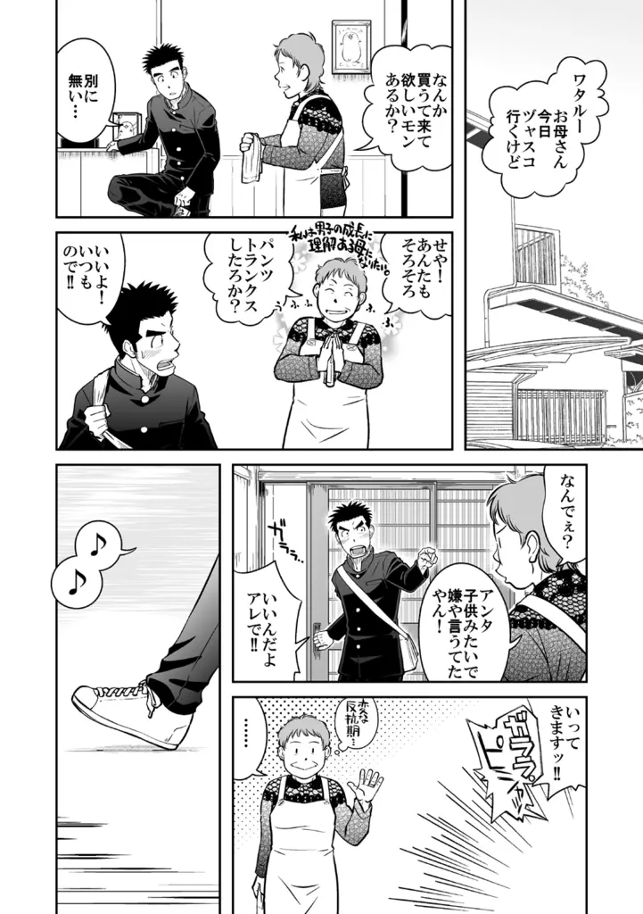 ナントカ男子 vol.3 -ブリーフ男子編- Page.10