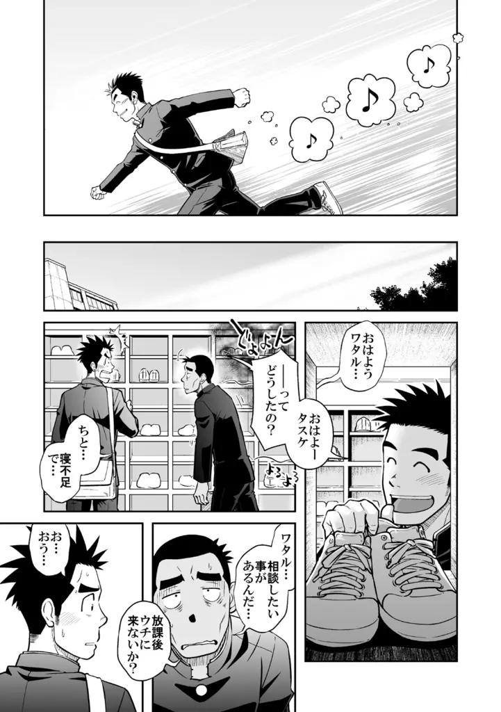 ナントカ男子 vol.3 -ブリーフ男子編- Page.11