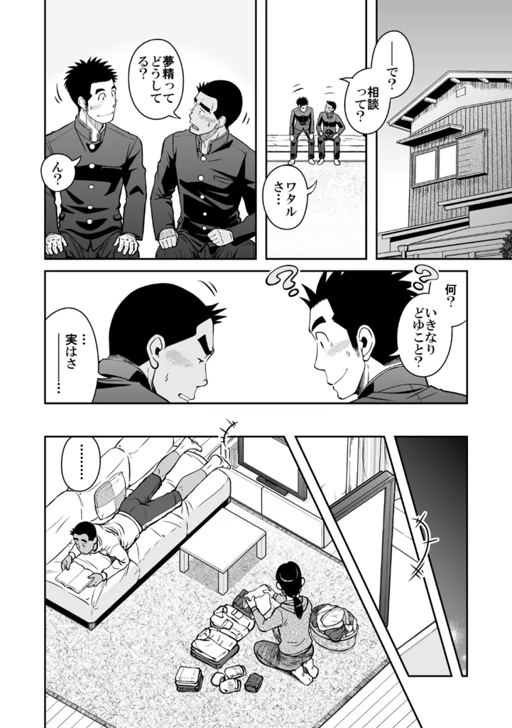 ナントカ男子 vol.3 -ブリーフ男子編- Page.12