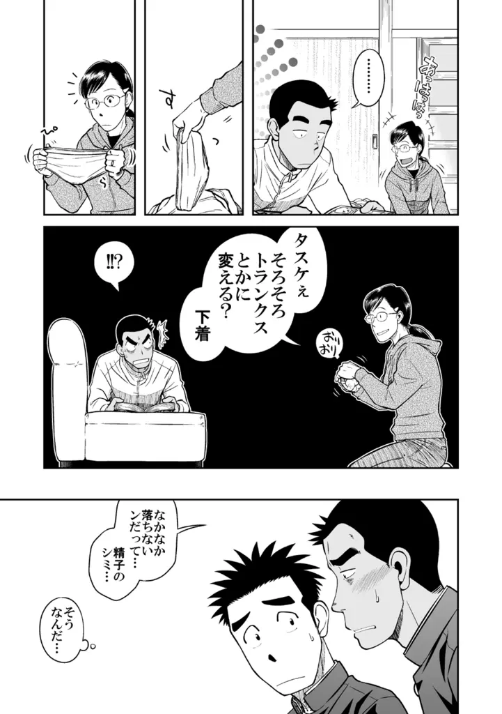ナントカ男子 vol.3 -ブリーフ男子編- Page.13