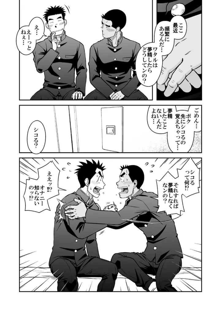 ナントカ男子 vol.3 -ブリーフ男子編- Page.14