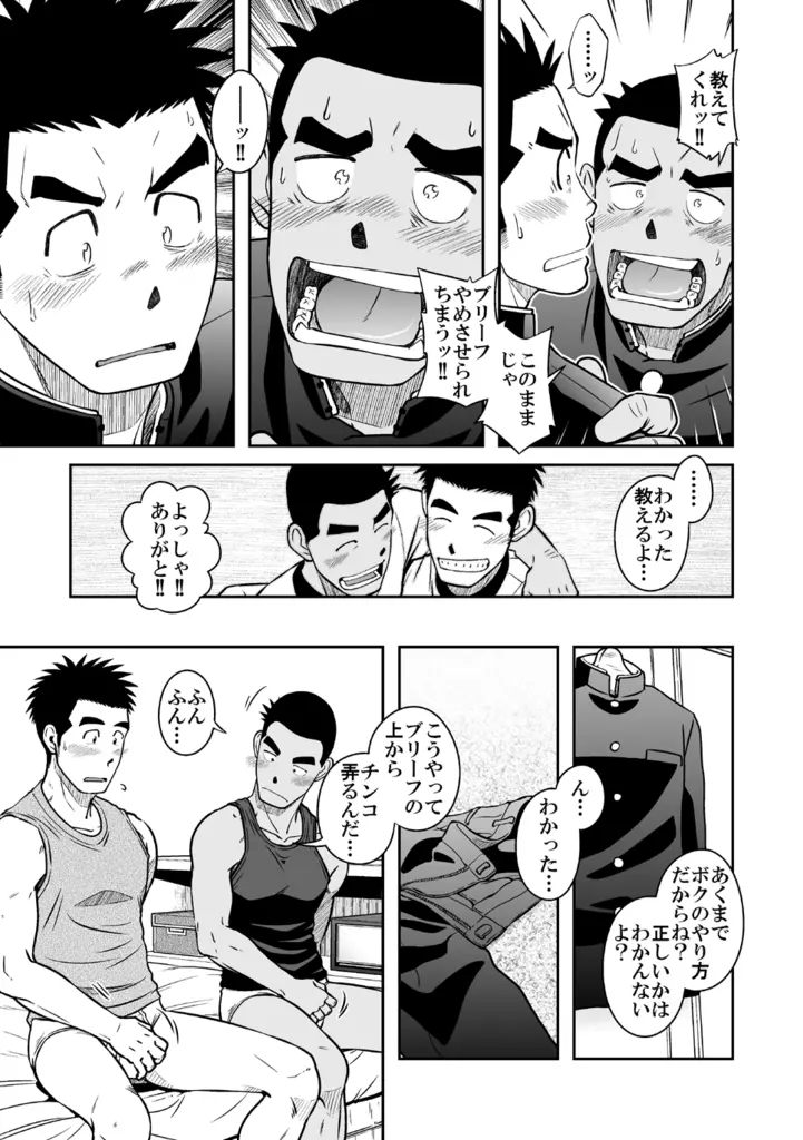ナントカ男子 vol.3 -ブリーフ男子編- Page.15