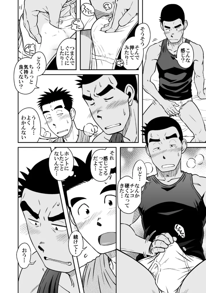 ナントカ男子 vol.3 -ブリーフ男子編- Page.16