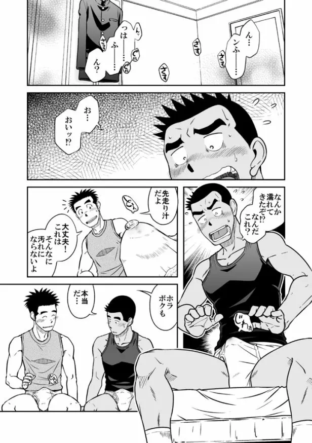 ナントカ男子 vol.3 -ブリーフ男子編- Page.17