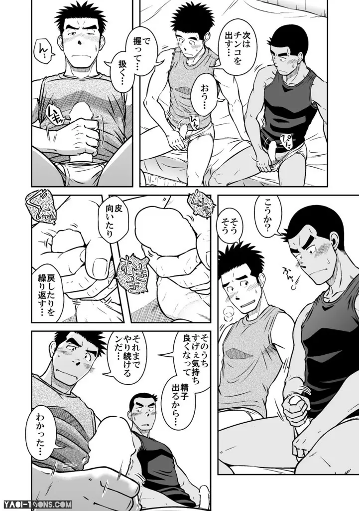 ナントカ男子 vol.3 -ブリーフ男子編- Page.18
