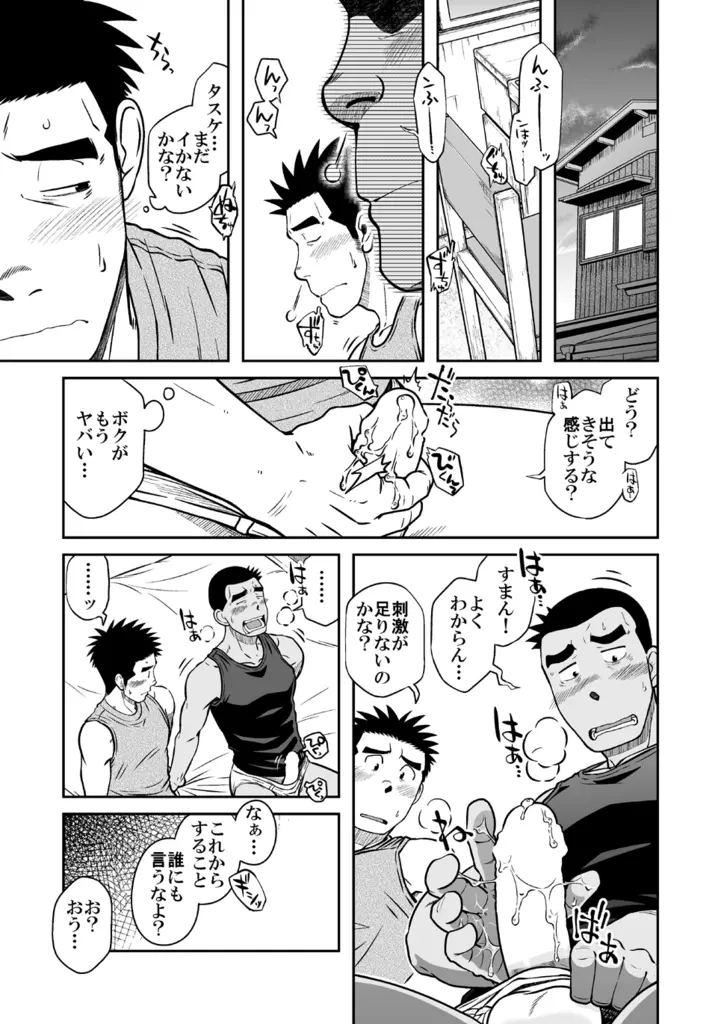 ナントカ男子 vol.3 -ブリーフ男子編- Page.19