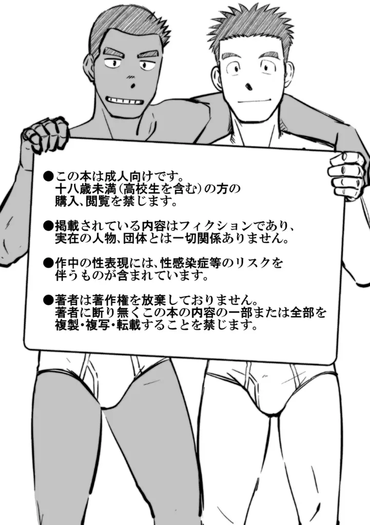 ナントカ男子 vol.3 -ブリーフ男子編- Page.2