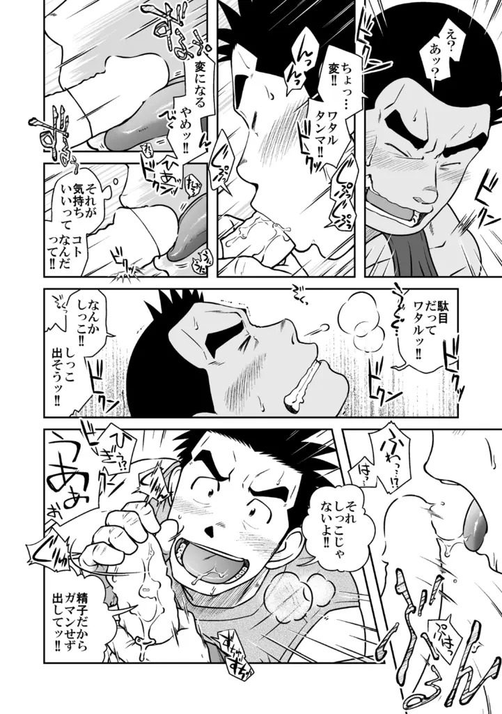 ナントカ男子 vol.3 -ブリーフ男子編- Page.22