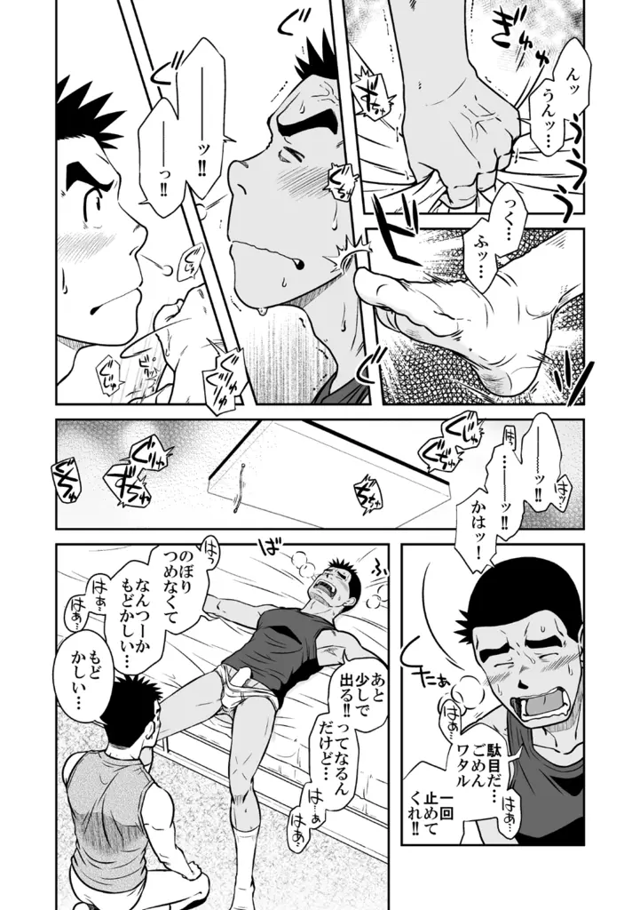 ナントカ男子 vol.3 -ブリーフ男子編- Page.24
