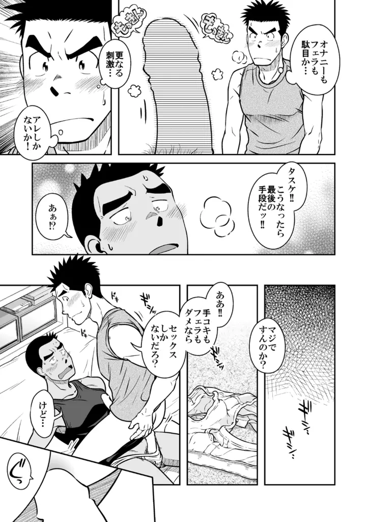 ナントカ男子 vol.3 -ブリーフ男子編- Page.25