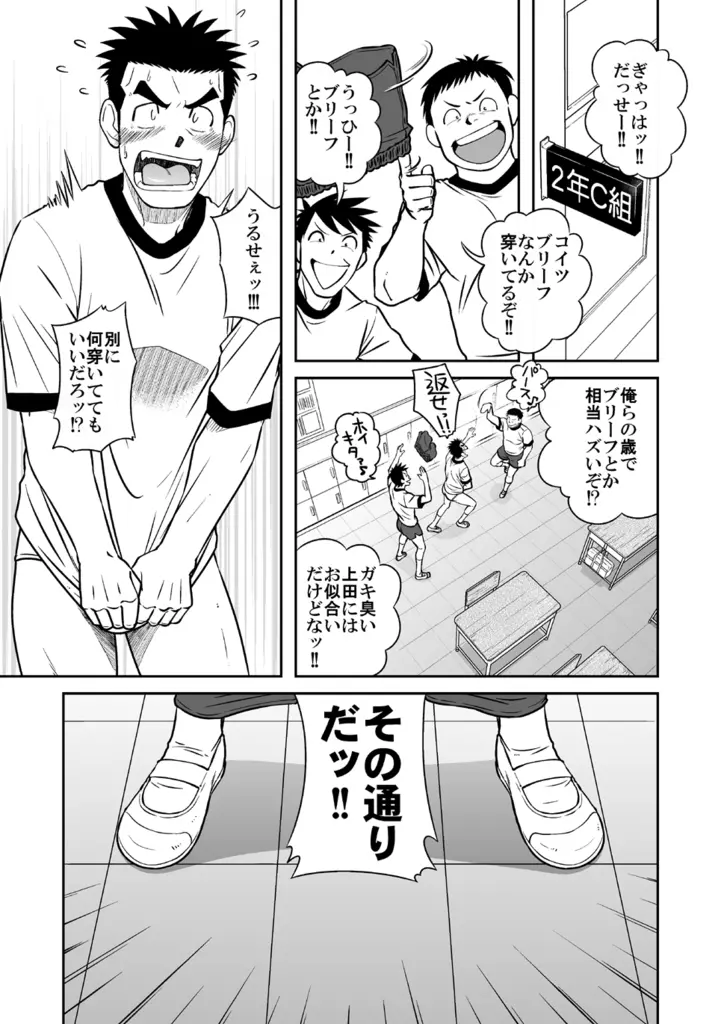 ナントカ男子 vol.3 -ブリーフ男子編- Page.3
