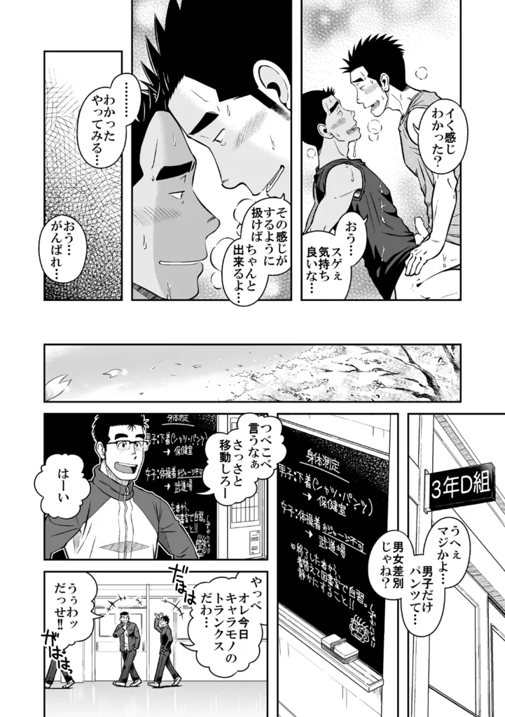 ナントカ男子 vol.3 -ブリーフ男子編- Page.30