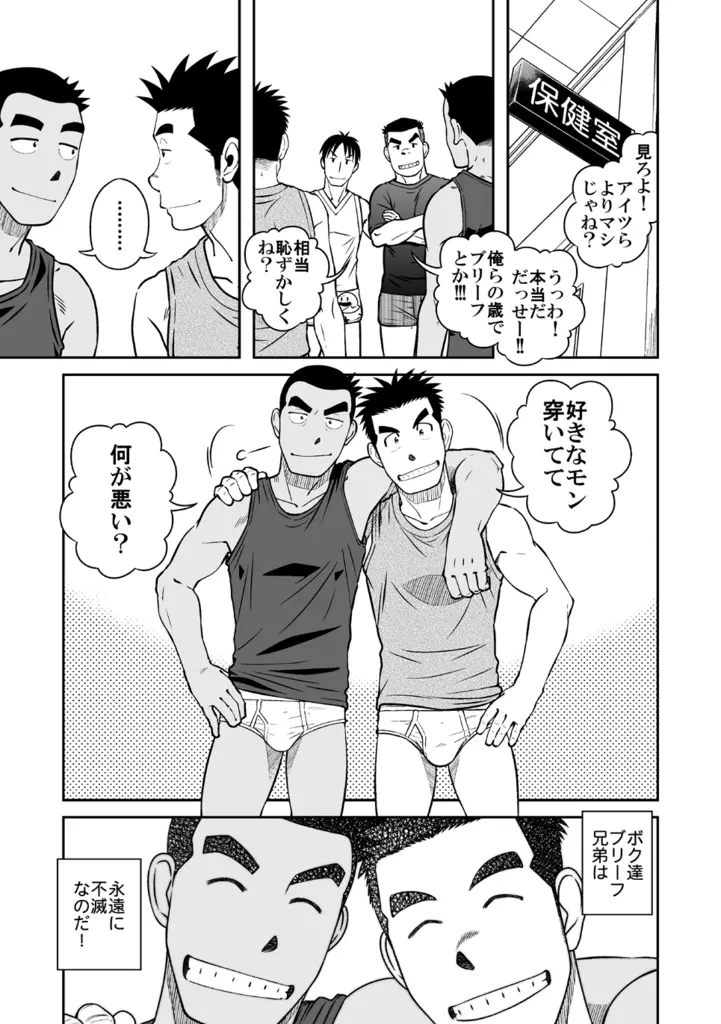 ナントカ男子 vol.3 -ブリーフ男子編- Page.31
