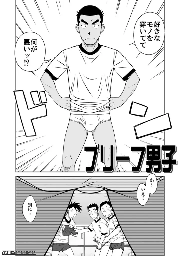 ナントカ男子 vol.3 -ブリーフ男子編- Page.4