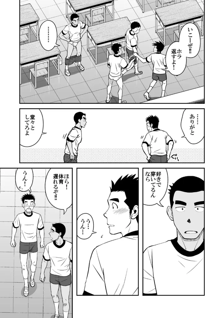 ナントカ男子 vol.3 -ブリーフ男子編- Page.5