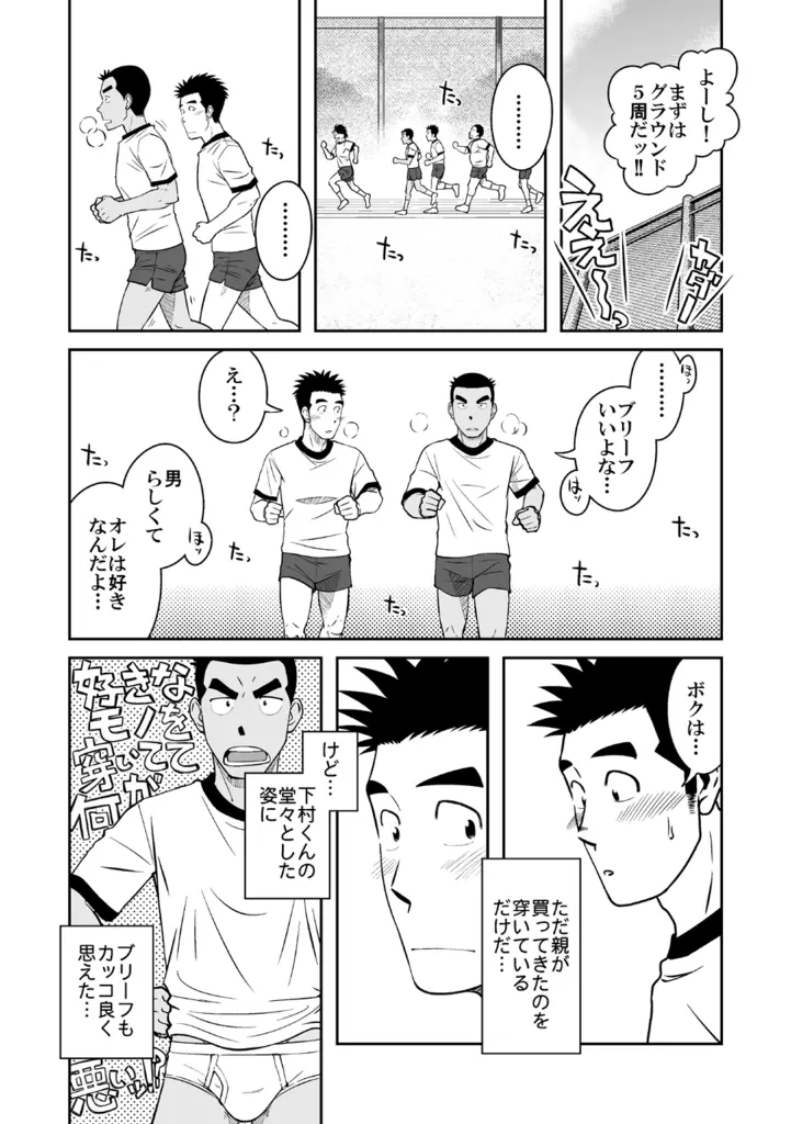 ナントカ男子 vol.3 -ブリーフ男子編- Page.6