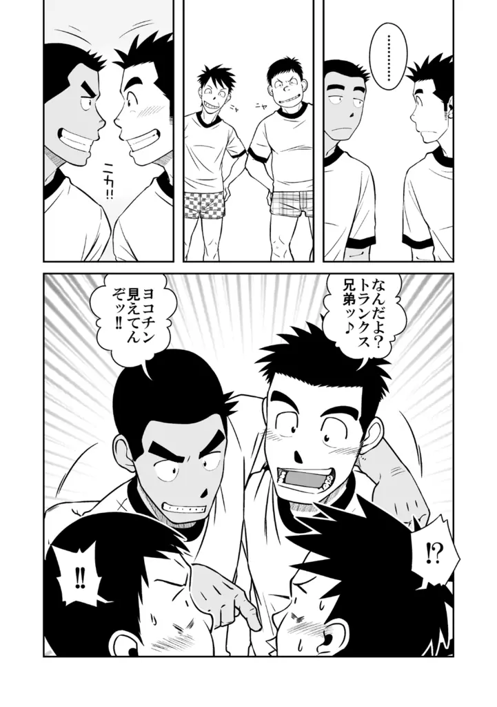 ナントカ男子 vol.3 -ブリーフ男子編- Page.8