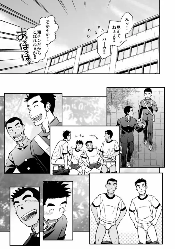 ナントカ男子 vol.3 -ブリーフ男子編- Page.9