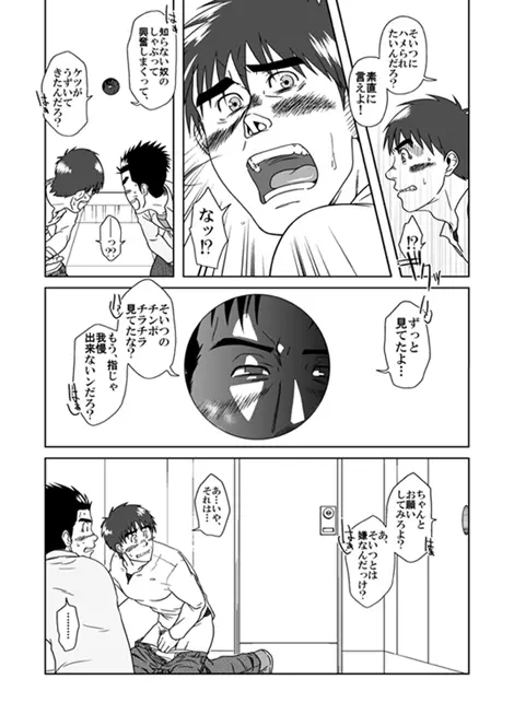 STEPっ! Page.13