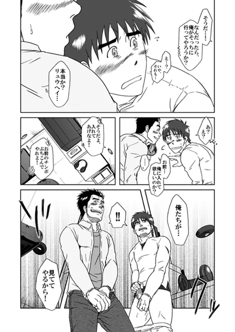 STEPっ! Page.14