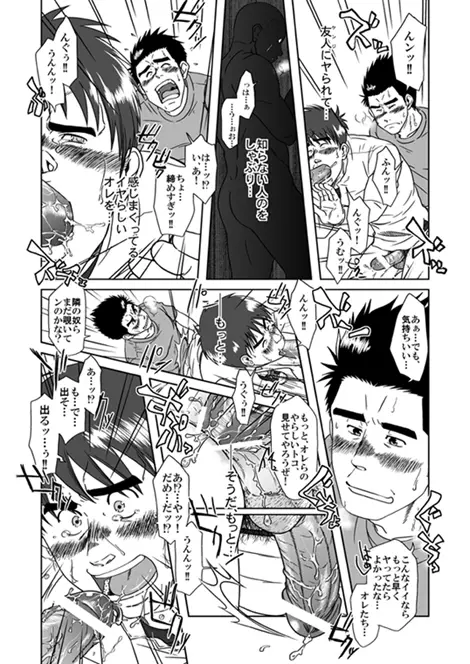 STEPっ! Page.16