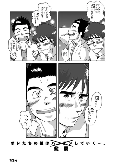 STEPっ! Page.18