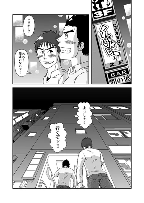 STEPっ! Page.3