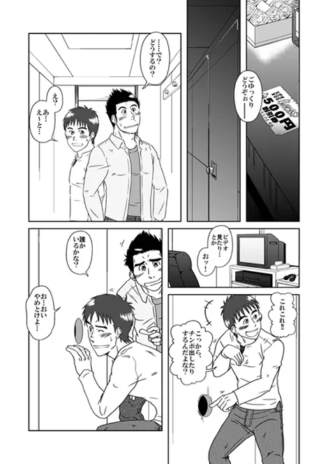 STEPっ! Page.5