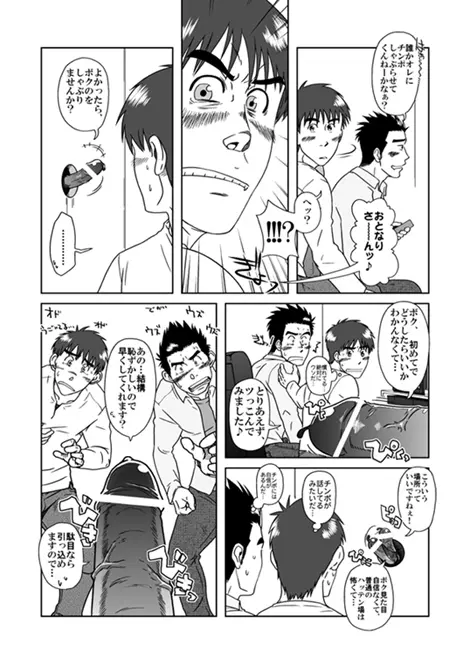 STEPっ! Page.8