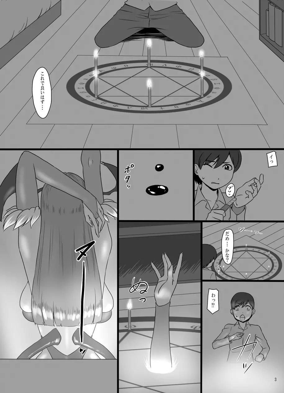 淫魔召喚 Page.3