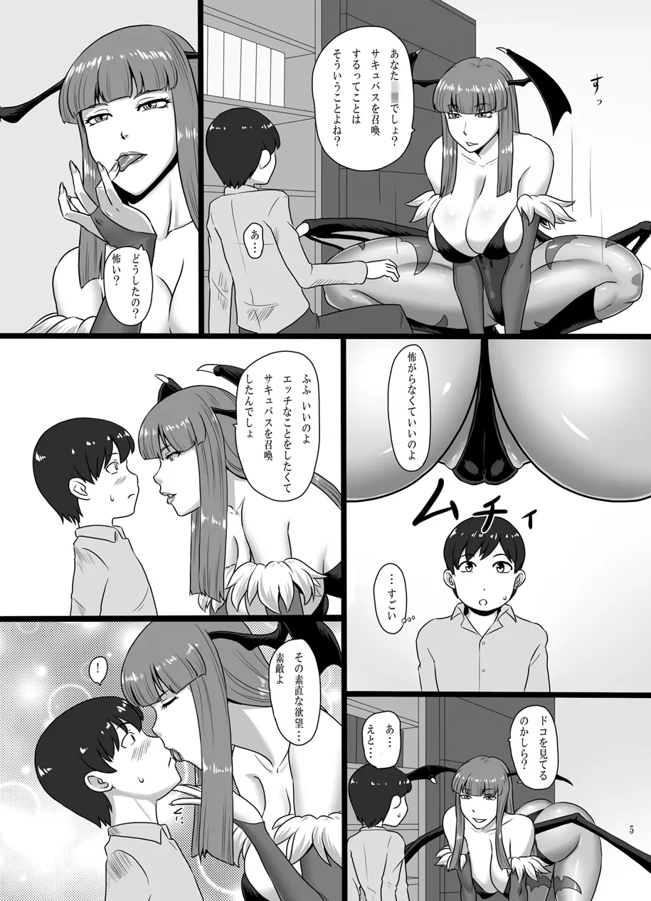 淫魔召喚 Page.5
