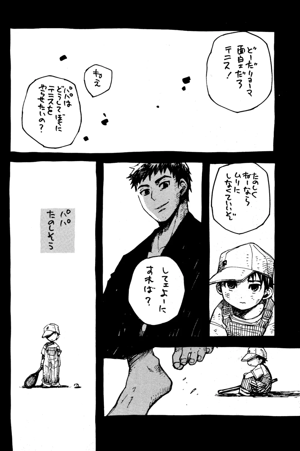 放蕩息子 Page.3