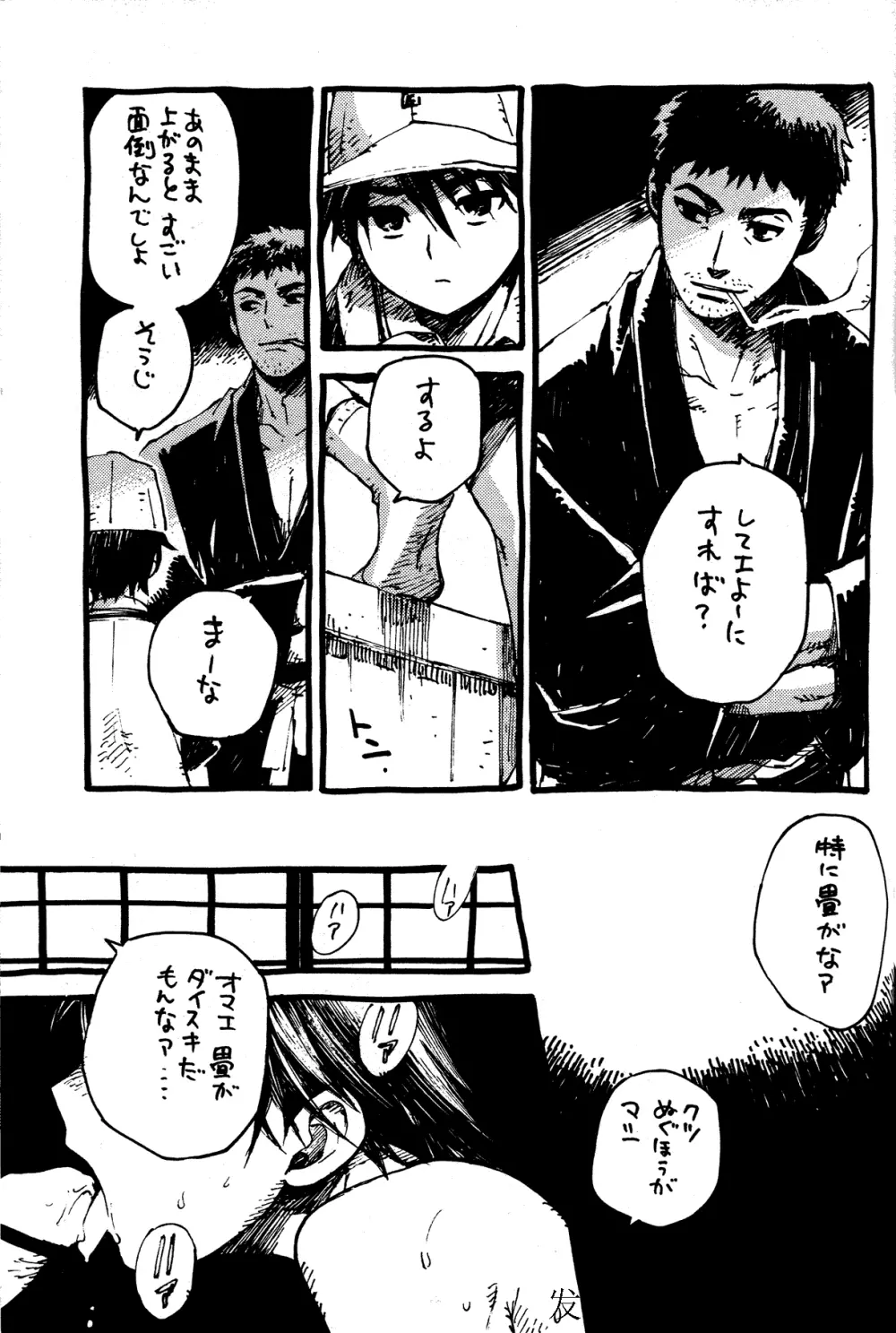 放蕩息子 Page.6