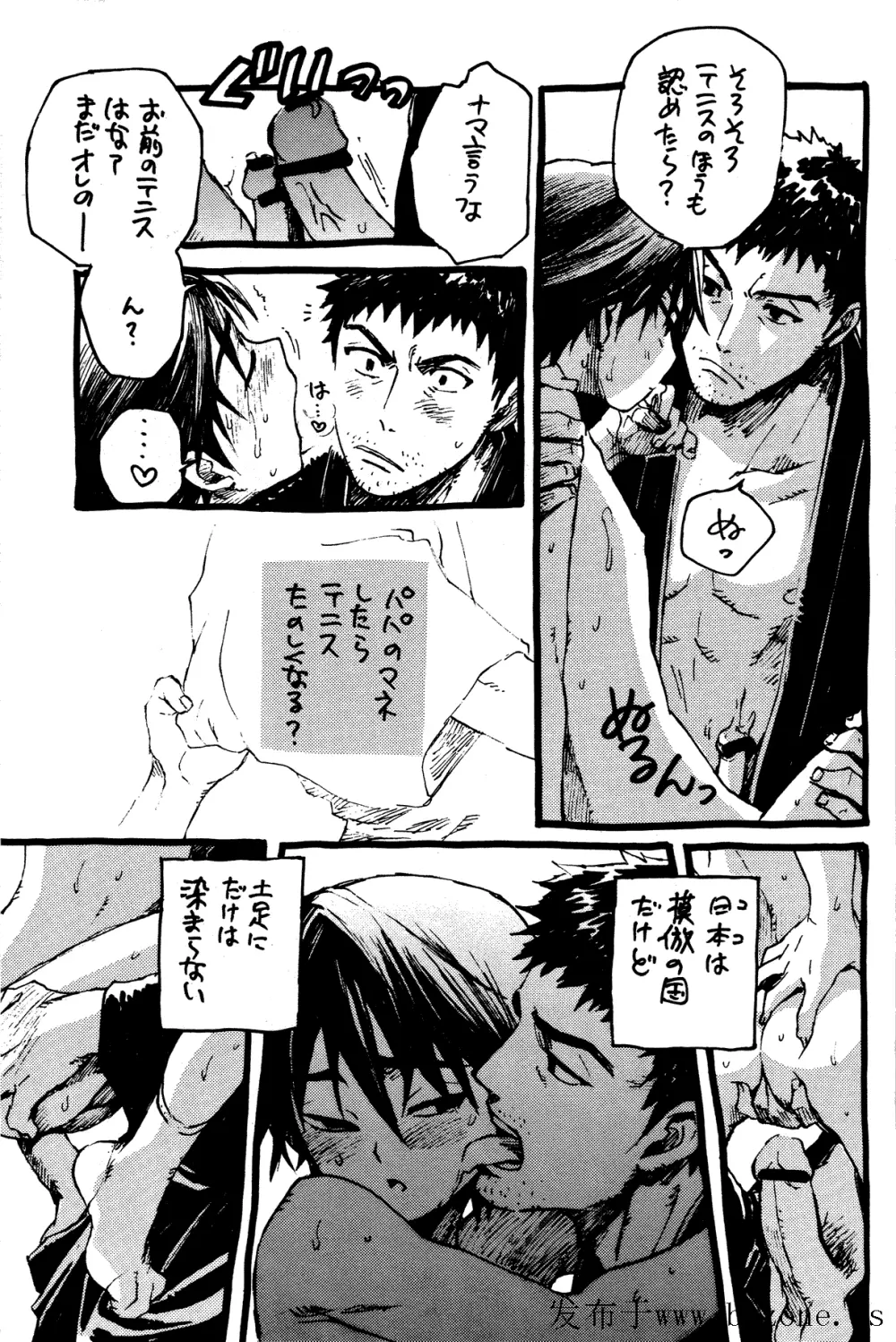 放蕩息子 Page.8