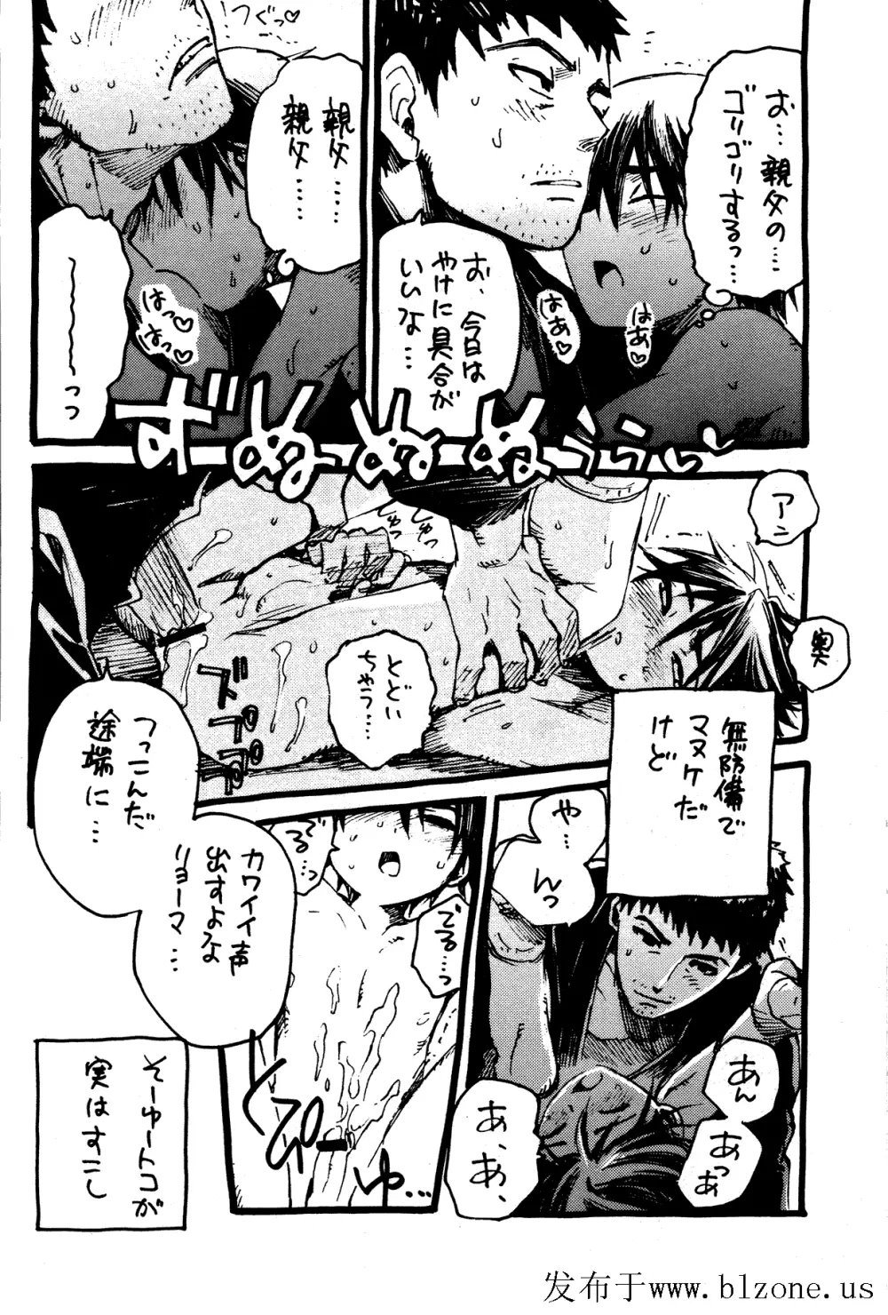 放蕩息子 Page.9