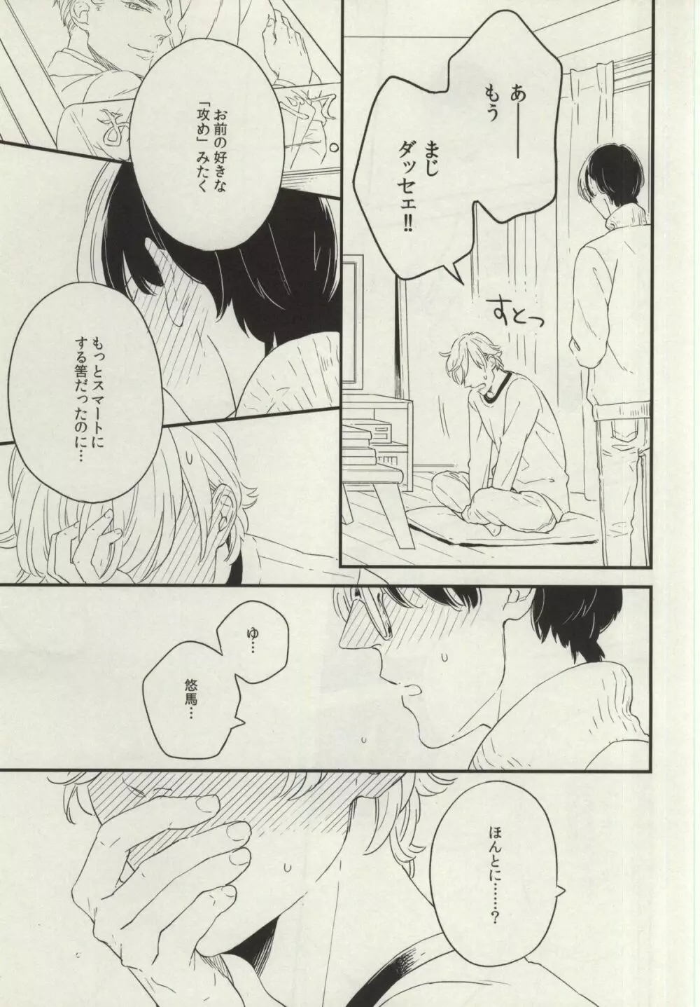 悩める恋の妄想家 Page.11