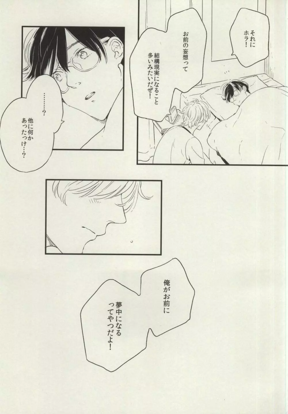 悩める恋の妄想家 Page.23