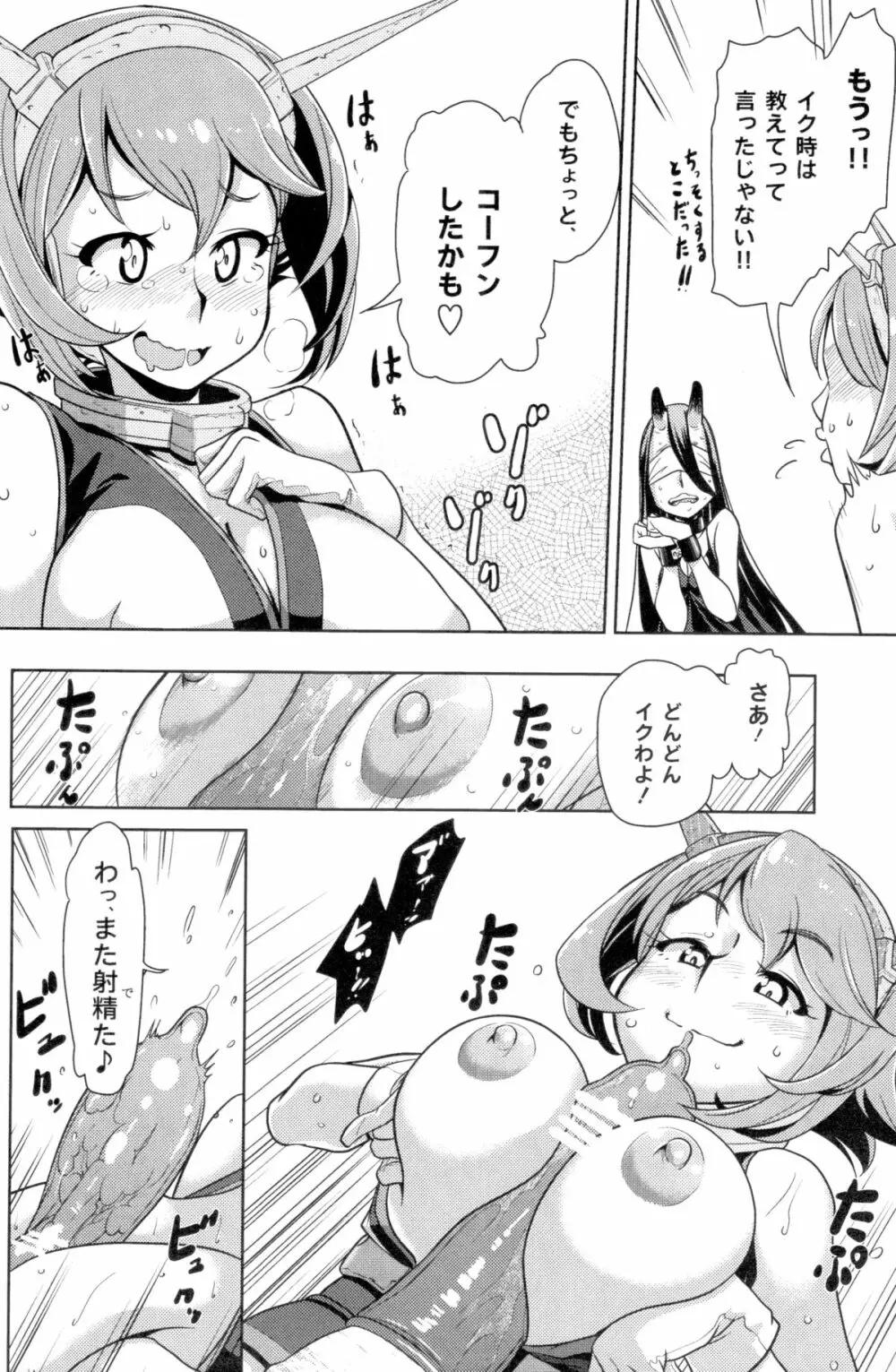ビッチな陸奥ちゃんの採取任務 Page.11
