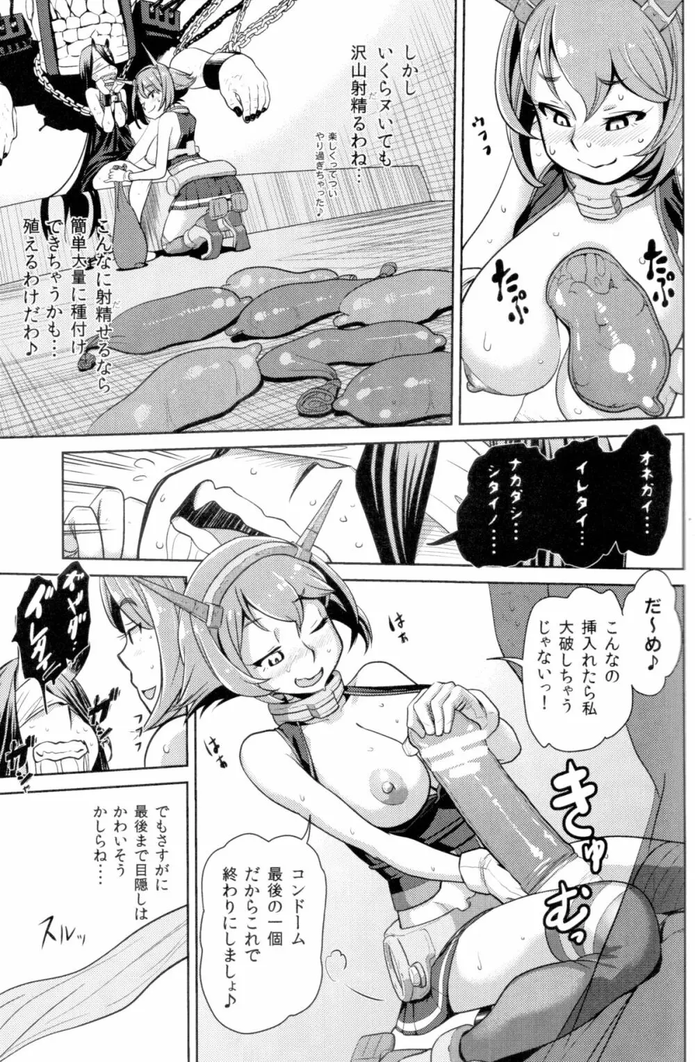 ビッチな陸奥ちゃんの採取任務 Page.12