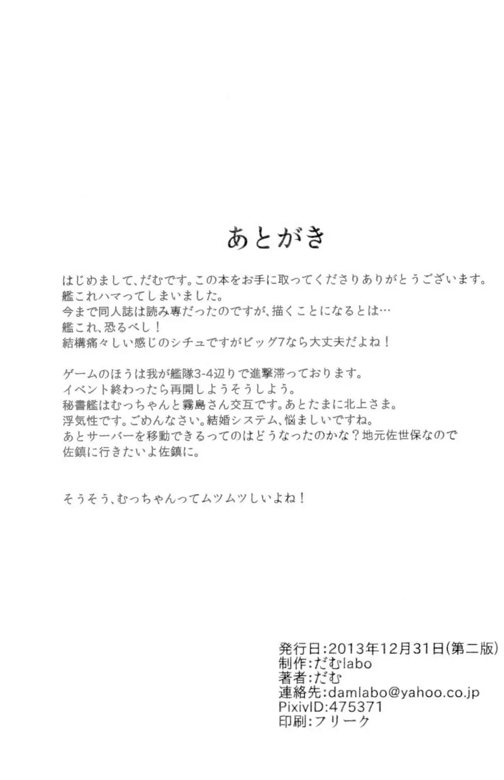 ビッチな陸奥ちゃんの採取任務 Page.26