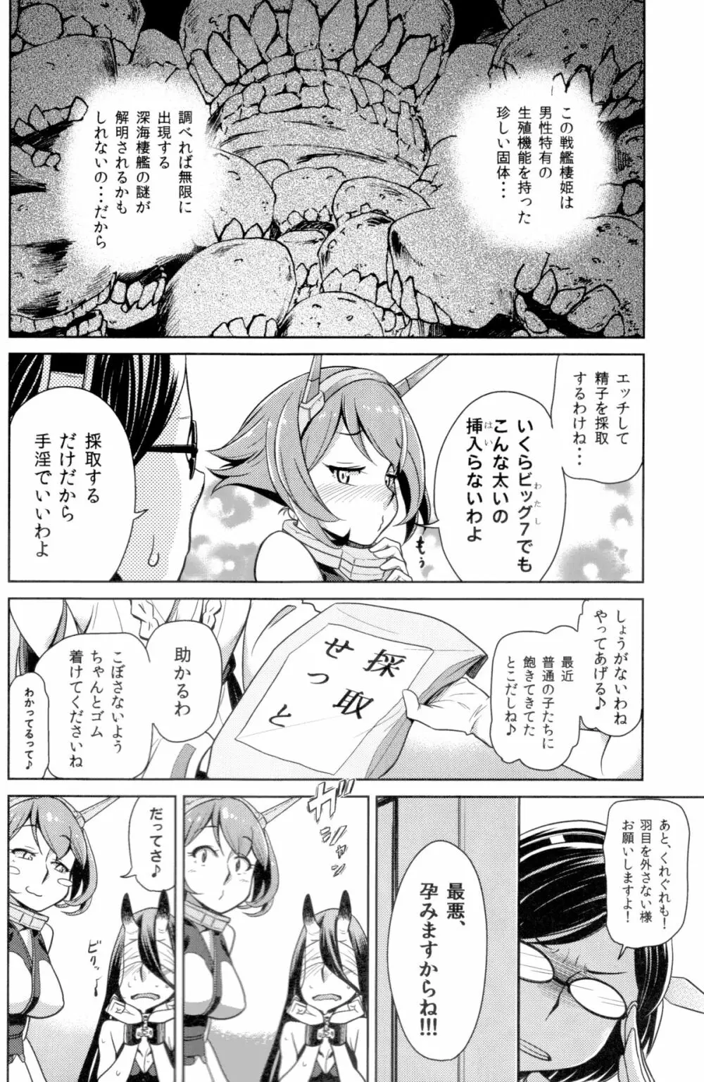 ビッチな陸奥ちゃんの採取任務 Page.7