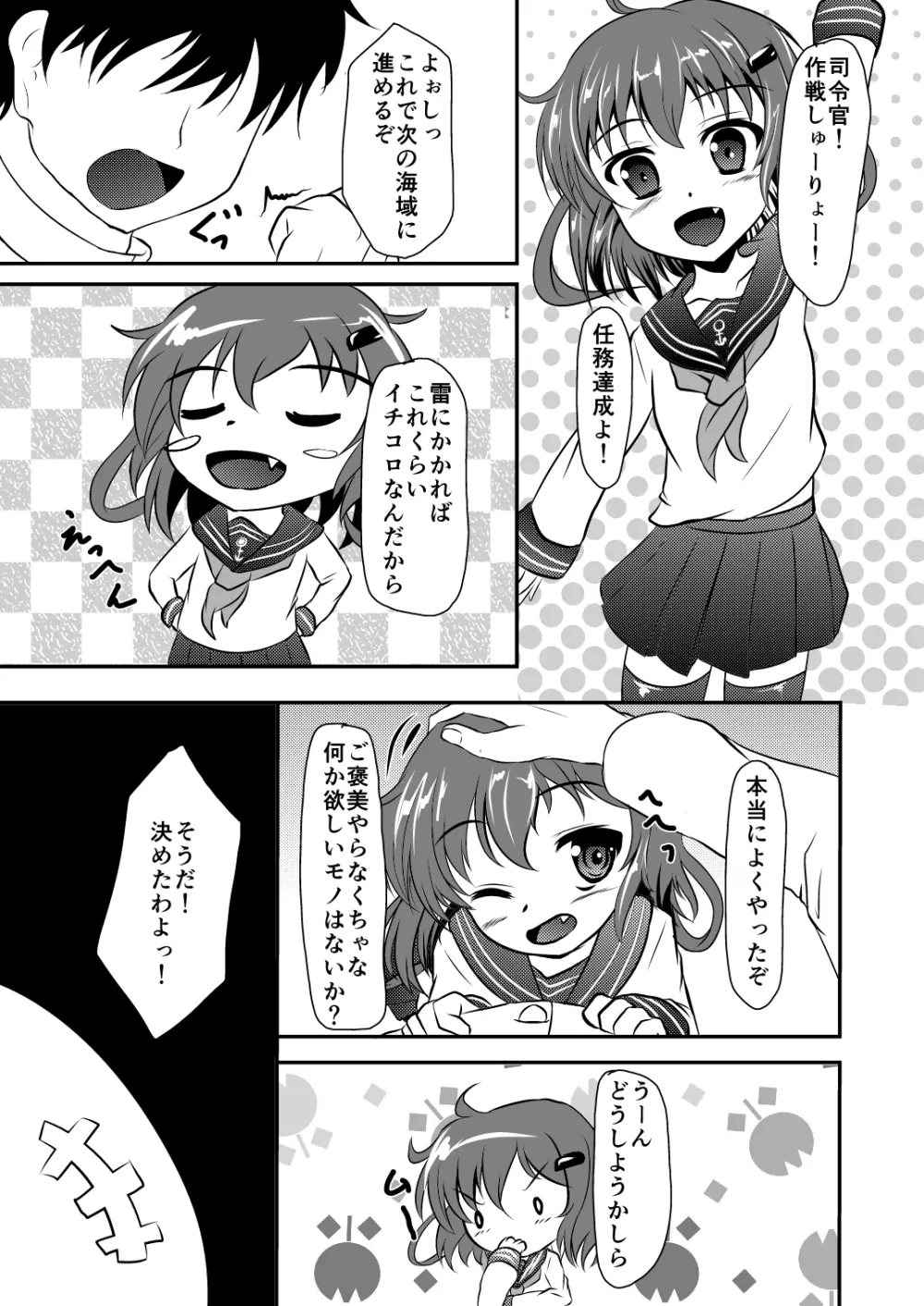 雷ちゃんとのえっち漫画 Page.1