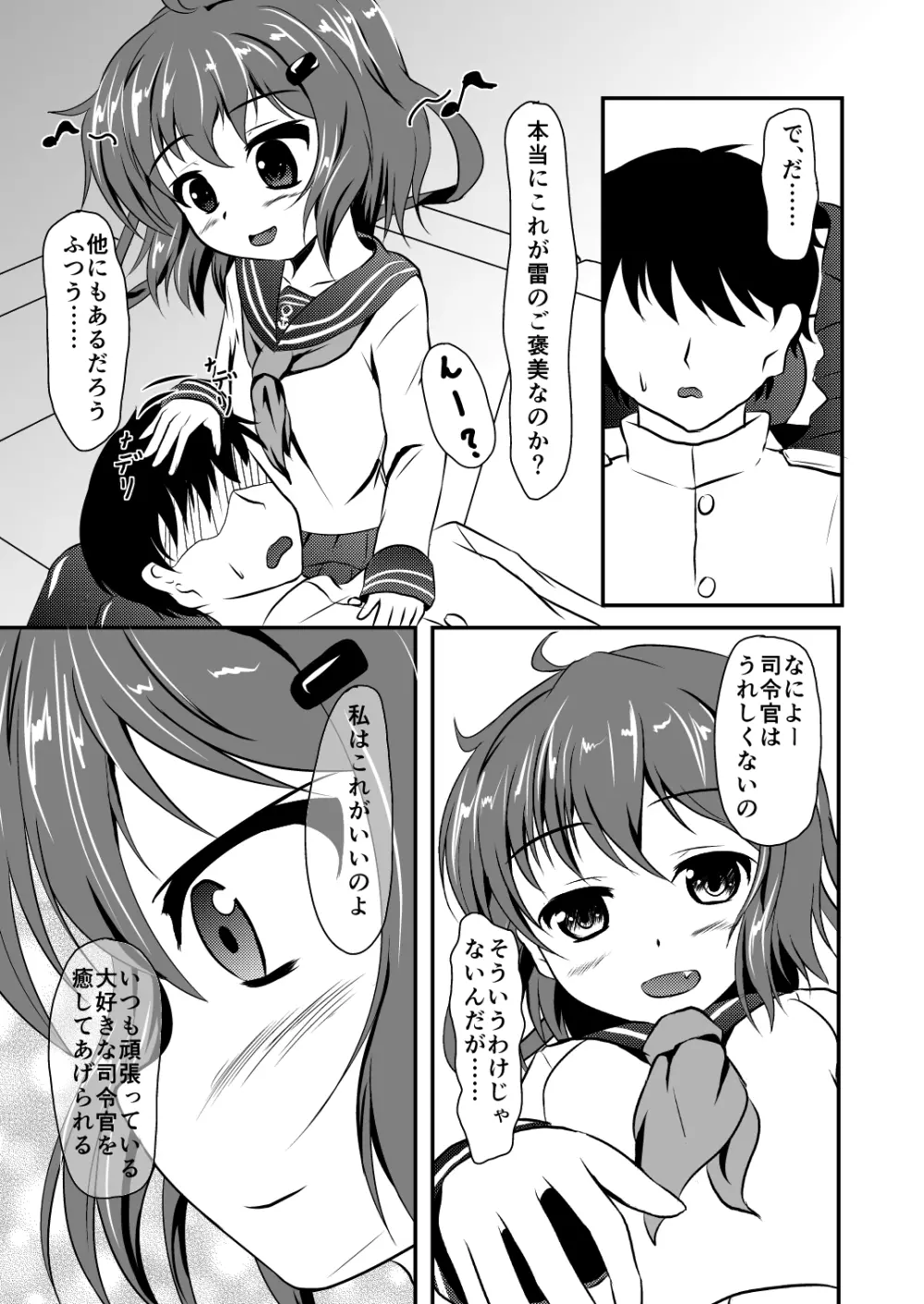 雷ちゃんとのえっち漫画 Page.2