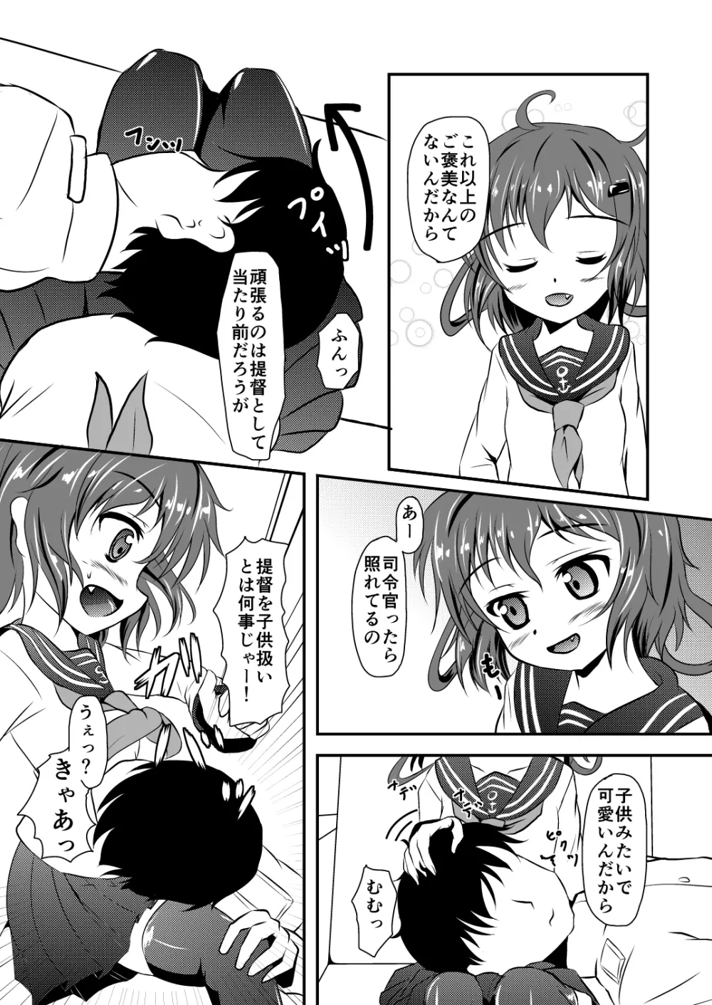 雷ちゃんとのえっち漫画 Page.3