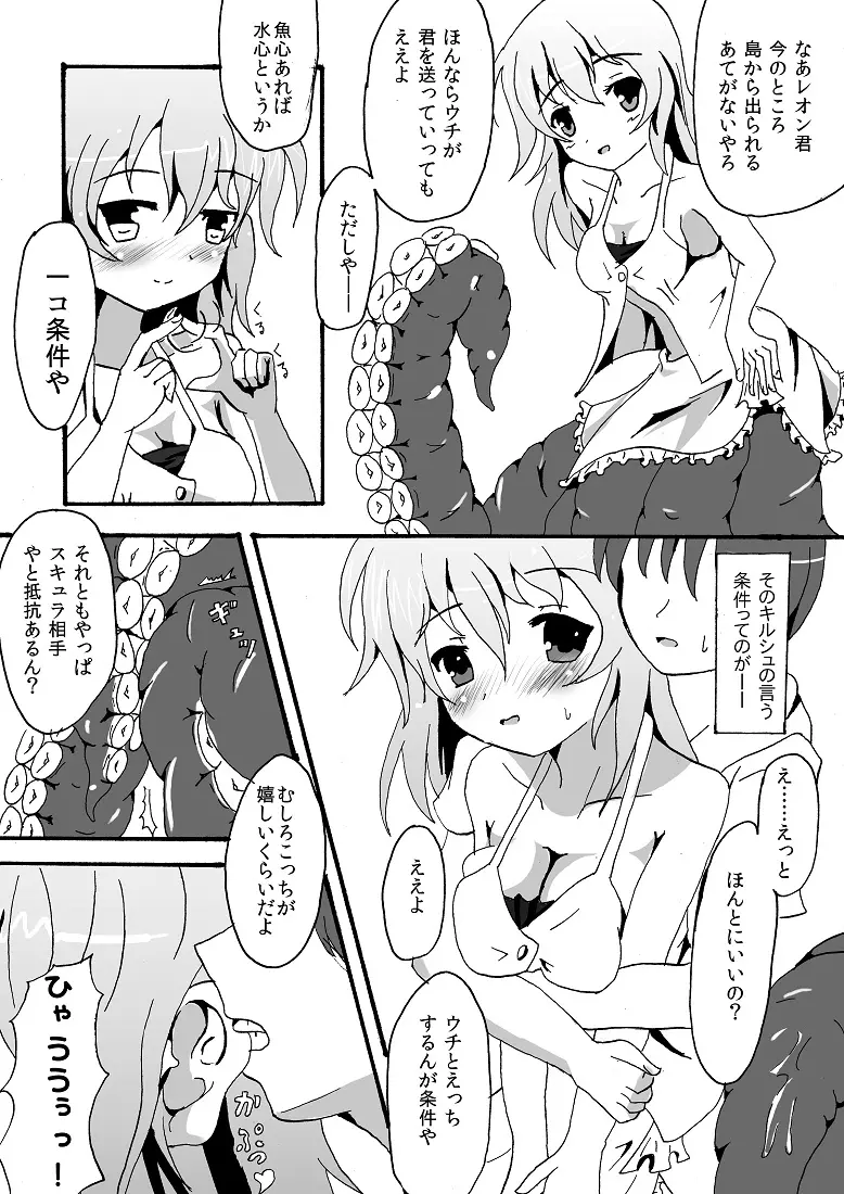 すきゅらさんのえっちほん Page.5