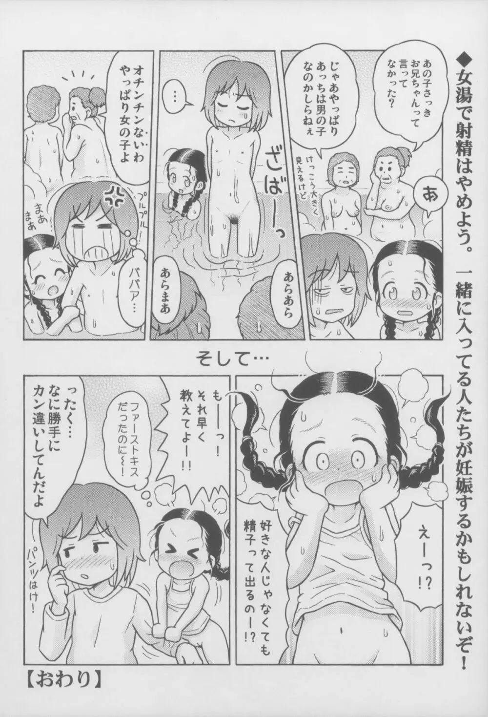 思い切って妹と女湯に入ってみた。 Page.24