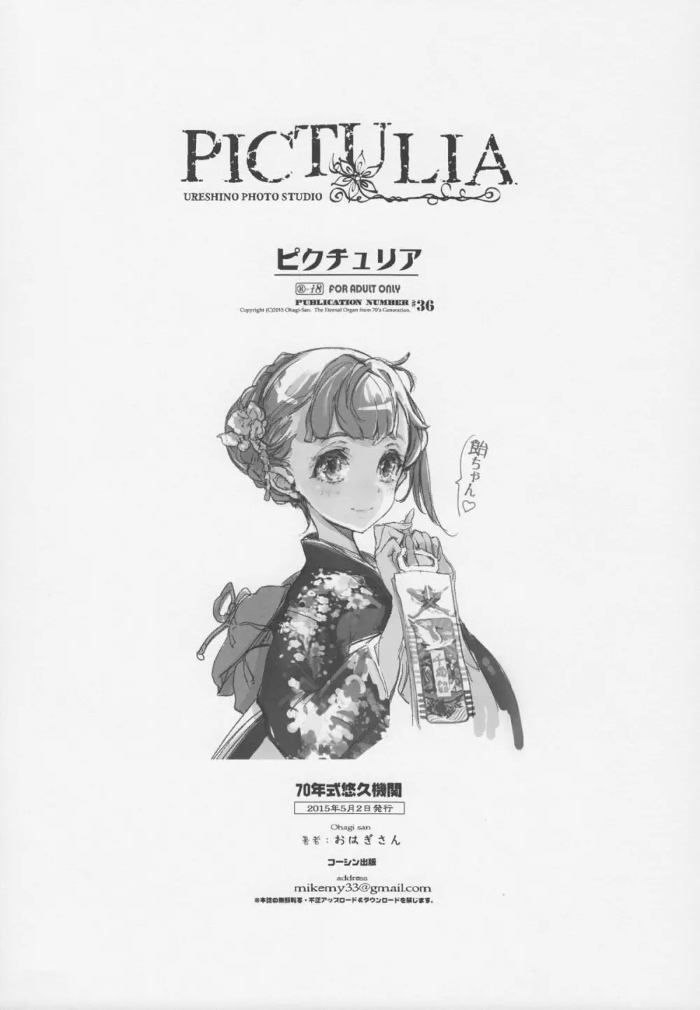 pictulia + 4Pリーフレット Page.39