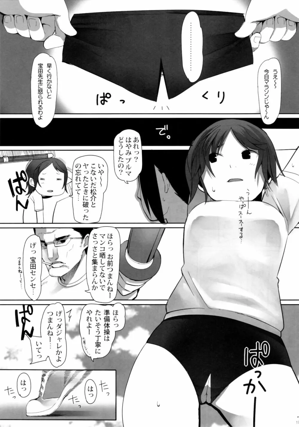 SCHOOL GIRLS Page.16