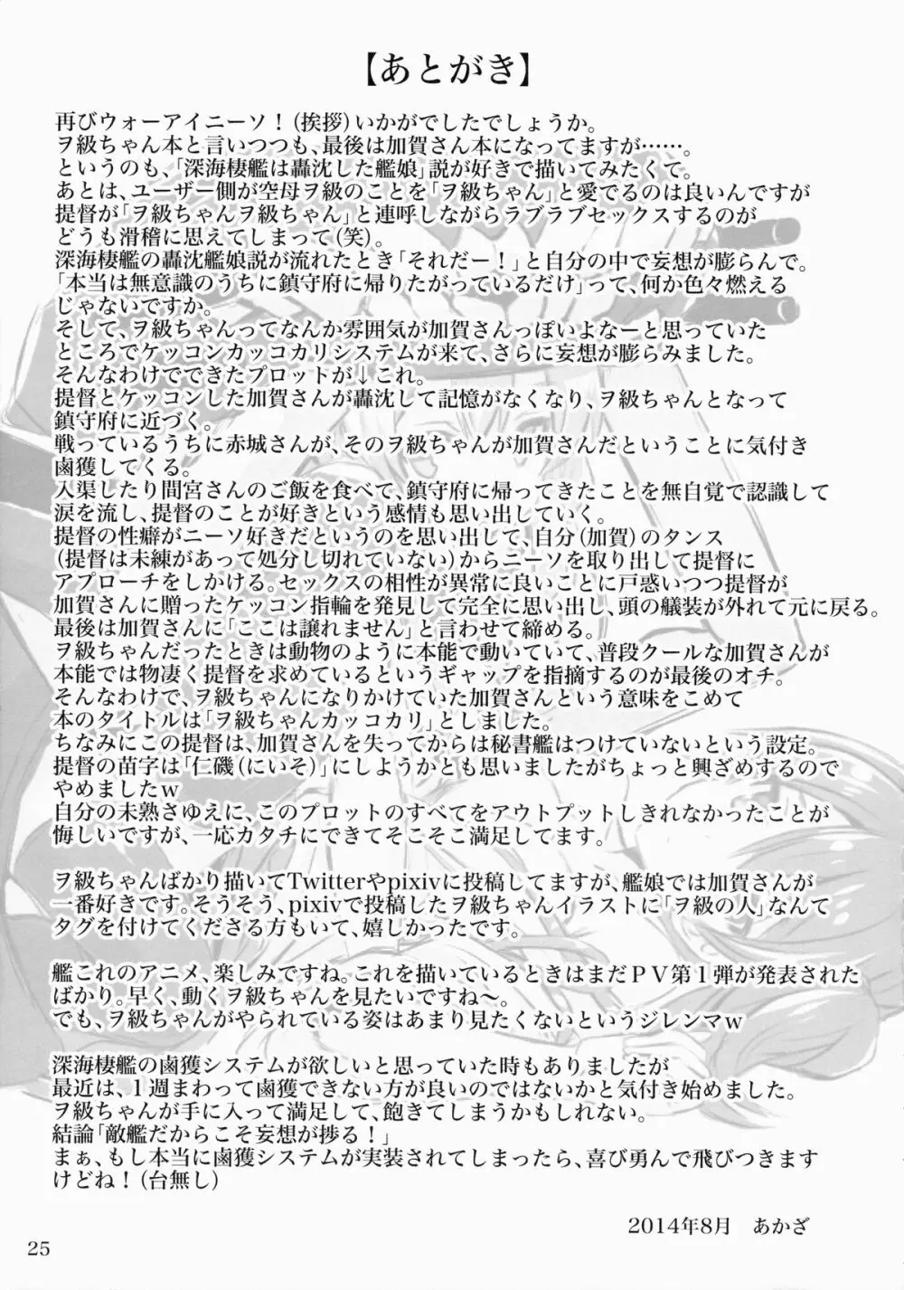 ヲ級ちゃんカッコカリ Page.24